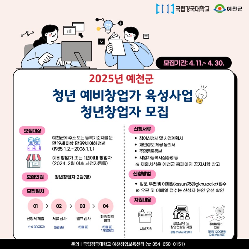 1.2025년 예천군 경북청년예비창업가육성사업 청년창업자 모집